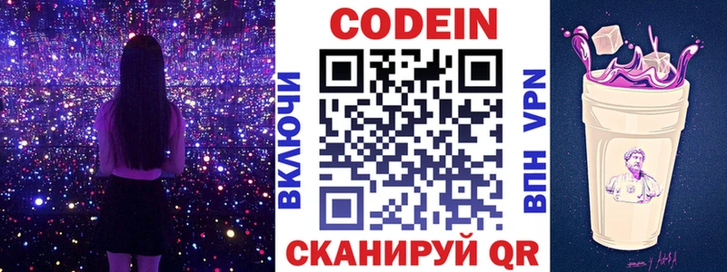 Codein напиток Lean (лин)  Купить закладки  Биробиджан 
